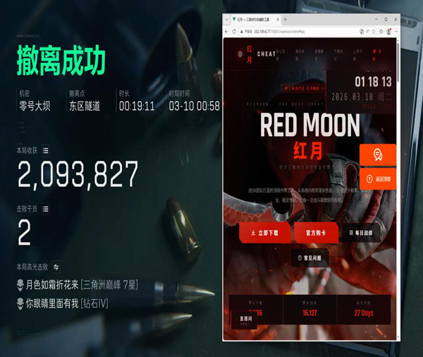 三角洲复合弓辅助准星软件效果